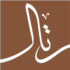 Retal Urban Development Co.