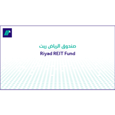 صندوق الرياض ريت
